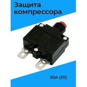 Купить Защита компрессора 20А в Севастополе, Крыму